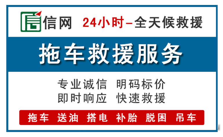 高平附近24小时汽车救援电话