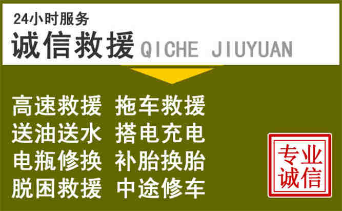 高平24小时汽车搭电电话