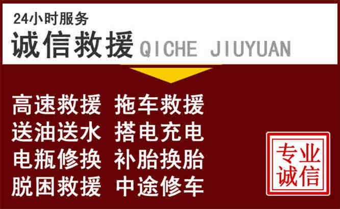 高平24小时拖车电话